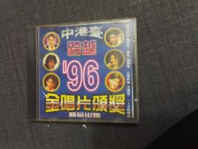 中港台 跨越96金唱片颁奖  CD