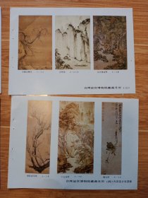 1988年《台湾故宫博物院藏画》月历缩样一套5张13幅（朝花美术出版社，32开美品，看图）