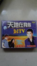 光盘天地在我心MTV看图下单