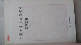 中国古家具收藏鉴赏百问百答（免争议看图下单）