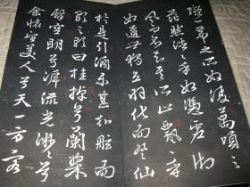 文征明《前后赤壁赋》全，锦面折装册页，乌金旧拓本。