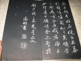 文征明《前后赤壁赋》全，锦面折装册页，乌金旧拓本。