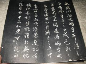 文征明《前后赤壁赋》全，锦面折装册页，乌金旧拓本。