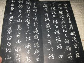 文征明《前后赤壁赋》全，锦面折装册页，乌金旧拓本。