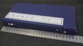 手拓印谱《杜甫诗 印谱》（唐诗选印谱第二集，2册全）1984年日本 方亭印社 集日本当代名家集刻二首诗文