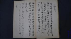 民国时期【书法字帖】1933年 【和汉名家习字本大成】《 行成卿 倭汉朗咏集抄》日本印书法碑帖，尺寸 26*17，线装本品相佳——库房M22021815