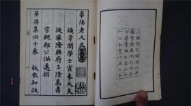 《 华阳集 》8册四十卷全，宋张纲撰【张纲，字彦正，号华阳老人，宋代词人，宋徽宗政和四年御赐状元及第。】 ——————商务印书馆影印。1966年【四部丛刊续编系列】品相好