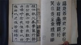 《程氏家塾读书分年日程 》2册全，元程端礼撰。论述家塾教学程序的专著，史称“读书工程”或“进学规程”。——————商务印书馆影印。1966年【四部丛刊续编系列】品相好