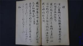 民国时期【书法字帖】1933年 【和汉名家习字本大成】《 行成卿 倭汉朗咏集抄》日本印书法碑帖，尺寸 26*17，线装本品相佳——库房M22021815