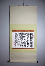 徐柏涛（书法，李白诗）【保真，日本回流】画心约33.5×45.0cm