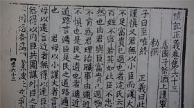 《 礼记正义 》3册全 ，儒家十三经之一，是学习、研究古代文化遗产的重要文献。汉代有郑玄作注，唐代有孔颖达为之正义，都是古人对《礼记》的注释，是今人阅读研究《礼记》的重要版本。——————商务印书馆影印。1966年【四部丛刊续编系列】品相好