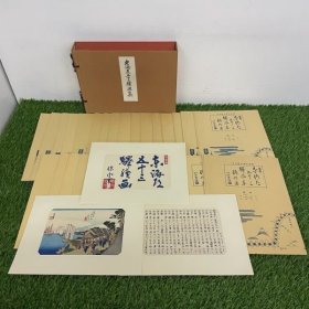 套色木刻 版画 《（歌川广重）东海道五十三次画集》1函 55张版画全套（浮世绘）。—— （1960年代），日本原版。库房576891