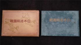 民国时期 1935年《日本建筑图观》1函1册全 ，原函套32开厚册，图解日本建筑艺术。昭和十年出版——库房ZYB