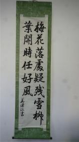 《梅花落处疑残雪，柳叶开时任好风》书法挂轴，画心尺寸：136厘米×35厘米 ，【日本回流书法绘画专场】库房编号：H21122906