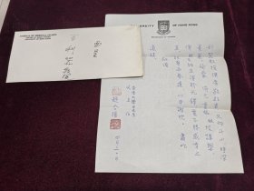 王利器藏 香港中文大学中文系主任 赵令杨 至王利器信札一页 带封