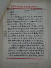 刘锦章 旧藏致滑司令，汪政委  95年信札3页 附此信打印件