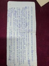 王利器藏 王利器 至林惠珍信札一页 无款