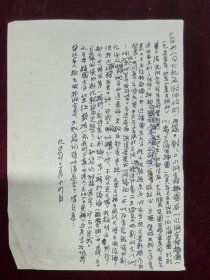 王利器藏 王利器 至林惠珍信札一封 无款写满3