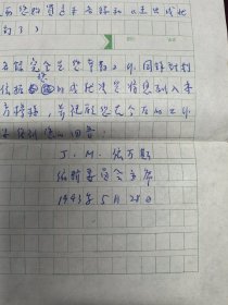 王利器藏 编辑委员会主席 至王利器信札一页