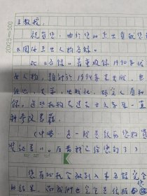王利器藏 编辑委员会主席 至王利器信札一页