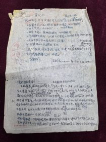 王利器藏 王利器书写委托书一页 背面树梁毛笔信札页