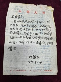 王利器藏 王利器书写委托书一页 背面树梁毛笔信札页
