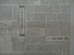 民国期间原版***文献 人民日报 第353号 1949年6月7日 4开4版 何香凝等电慰宋庆龄，中共中央东北局公布在职干部学习计划，冀鲁豫廿万人动工赶修运河大堤  等内容 b083130