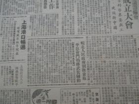 民国期间原版***文献 人民日报 第366号 1949年6月20日 4开6版 2张  毛主席等七人在新的政治协商会议筹备会上的讲词，新政协筹备会在平成立，参加新政治协商会议筹备会的各单位代表名单  等内容 人民画刊 毛主席 一页   b083117