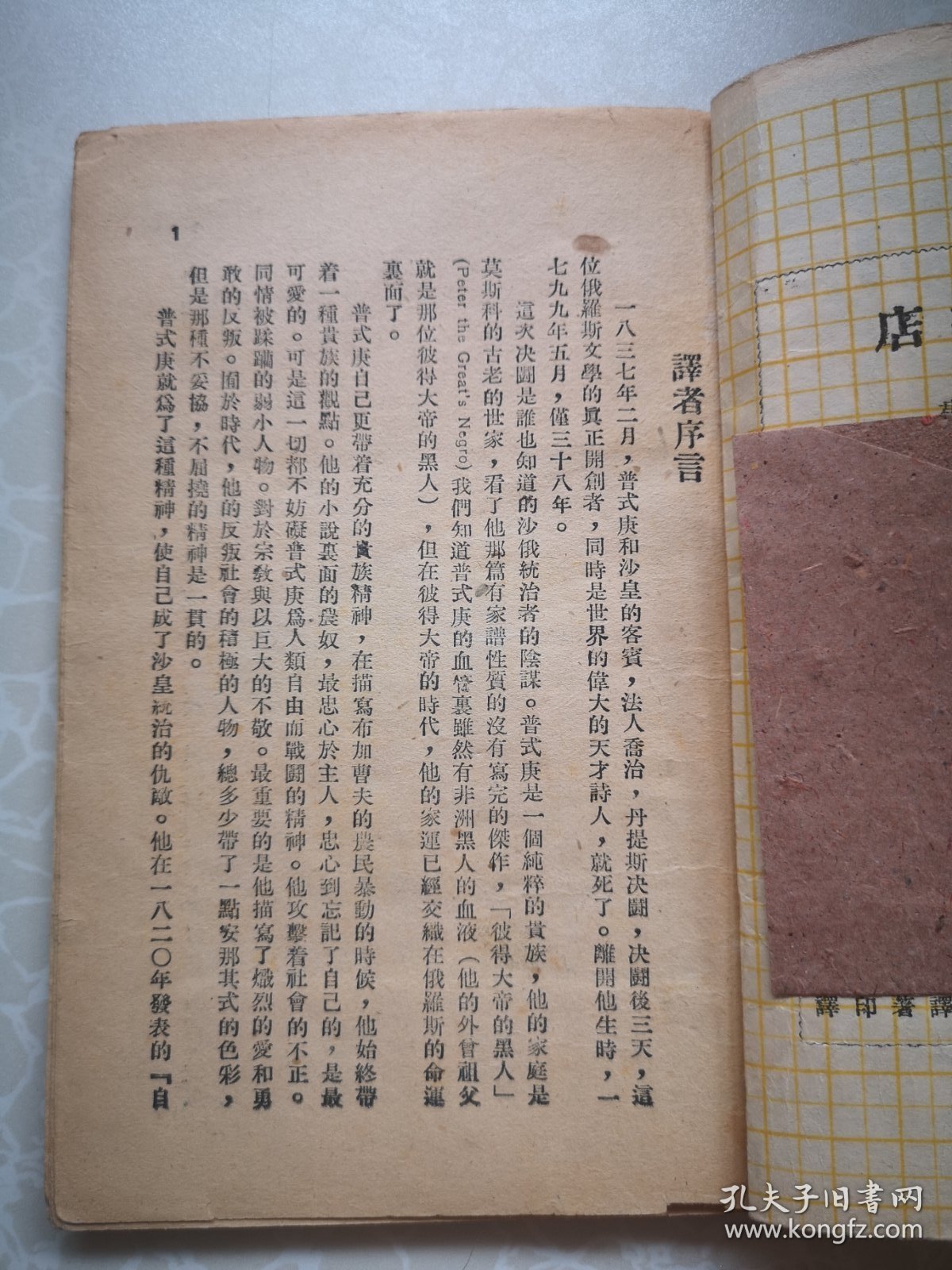复仇艳遇 立波著 1947版