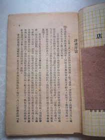 复仇艳遇 立波著 1947版