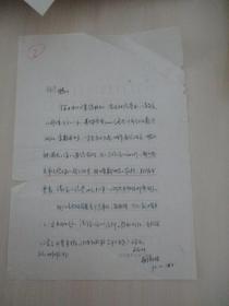 刘锦章 旧藏93年信札1页-荆森林 寄