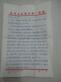 丽致陈·安生 84年信札5页