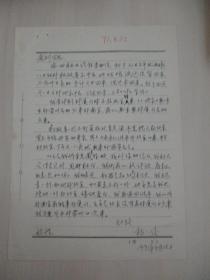 刘锦章 旧藏91年信札1页 -老战友杨俊 寄