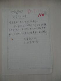 刘锦章 旧藏 中宣部批复 95年信札1页