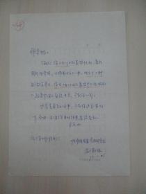 刘锦章 旧藏93年信札1页-荆森林 寄