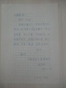 刘锦章 旧藏93信札1页 -强宗勤 寄