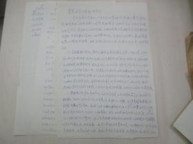 少将罗洪标 旧藏90年代手稿一份-参加38中召开的青碑颂演讲比赛会 3页