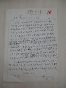 刘锦章 旧藏致石 参 谋 87年信札1页
