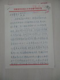 刘锦章 旧藏  94年信札3页