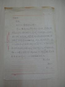 北京师范学院 教授 陈 士 章 旧藏85年信札1页-冯·卫红 寄