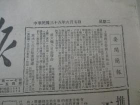 民国期间原版***文献 人民日报 第353号 1949年6月7日 4开4版 何香凝等电慰宋庆龄，中共中央东北局公布在职干部学习计划，冀鲁豫廿万人动工赶修运河大堤  等内容 b083130