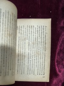萍踪忆语 邹韬奋著 1947年
