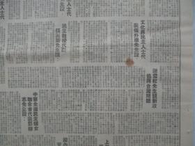 民国期间原版***文献 人民日报 第366号 1949年6月20日 4开6版 2张  毛主席等七人在新的政治协商会议筹备会上的讲词，新政协筹备会在平成立，参加新政治协商会议筹备会的各单位代表名单  等内容 人民画刊 毛主席 一页   b083117