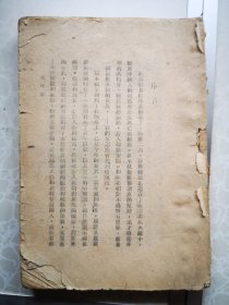 民国原版 生死场 萧红著 32开 东北丛书 1946版 无封面