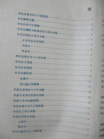 中国经济地图集 下册 横8开 1957年出版 中国人民大学经济地理教研室 33页