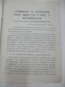 朱醒西 旧藏 59年第5期 交通工作（半月刊）  人民交通出版社 16开25页