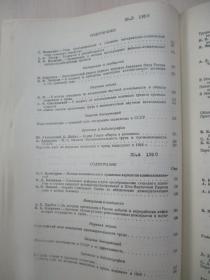 苏联科学期刊论文目录第一辑1945-1952（俄文）54年中国科学院图书馆印  16开27页
