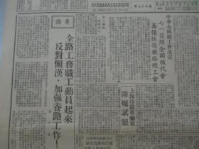 民国期间原版***文献 人民日报 第357号 1949年6月11日 4开4版 中华人国总工会决定七一召开全国铁代表会筹备恢复铁路总工会，中华全国民主青年联合会总会简章，华东军 区公布外汇管理暂行办法  等内容 b083126