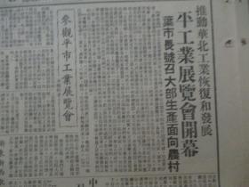 民国期间原版***文献 人民日报 第353号 1949年6月7日 4开4版 何香凝等电慰宋庆龄，中共中央东北局公布在职干部学习计划，冀鲁豫廿万人动工赶修运河大堤  等内容 b083130