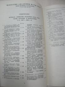 苏联科学期刊论文目录第一辑 1944-1952（俄文）54年中国科学院图书馆印  16开18页
